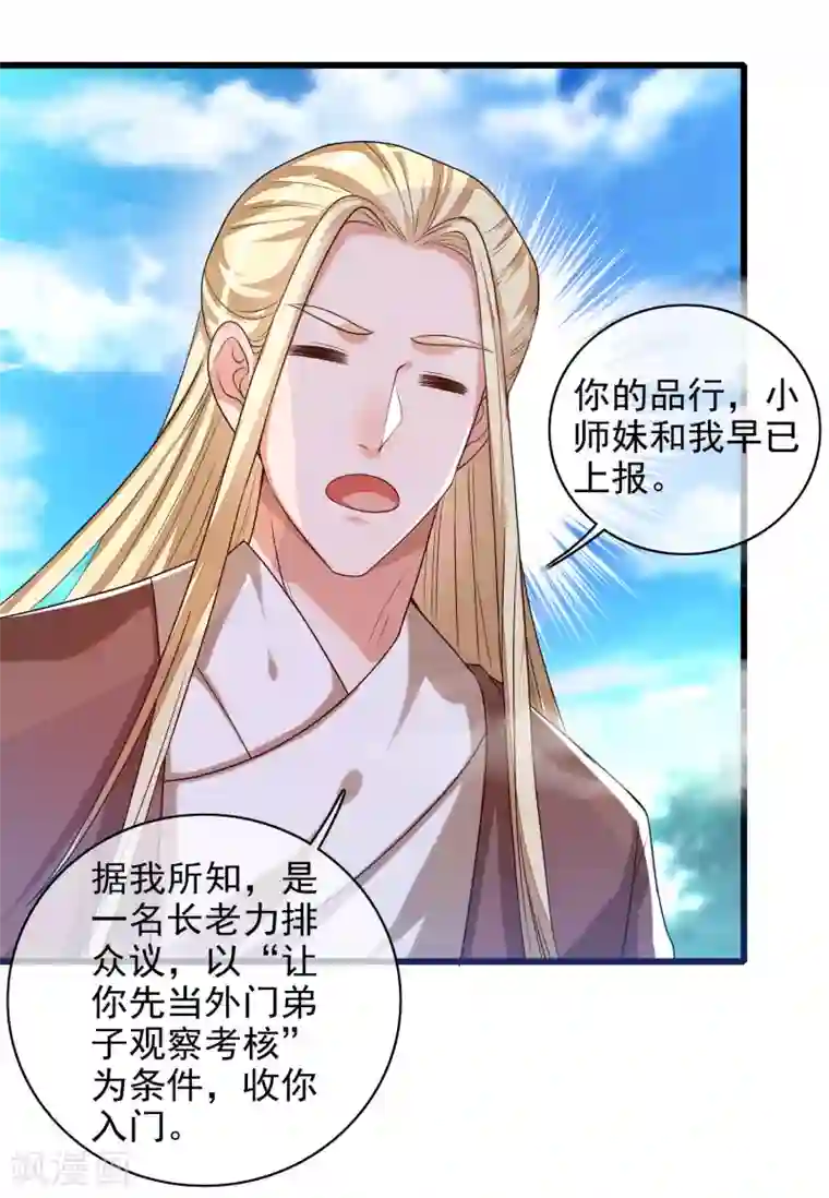 谐帝为尊第91话 要去祸祸仙门了~