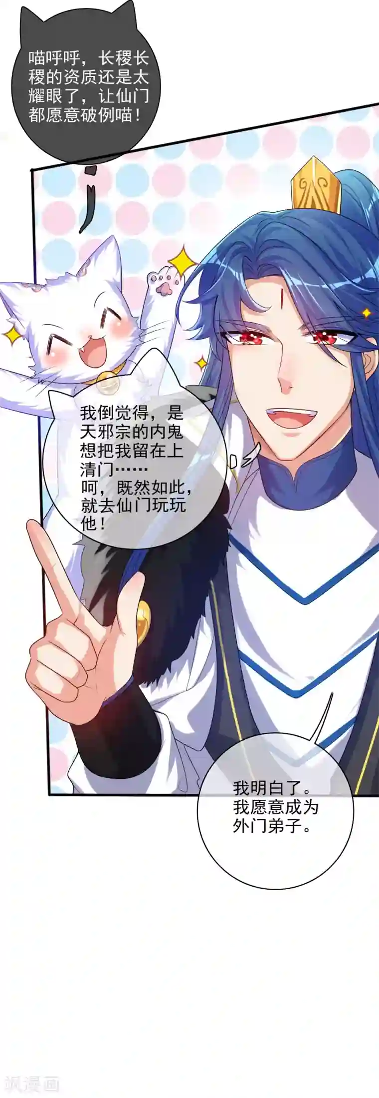 谐帝为尊第91话 要去祸祸仙门了~