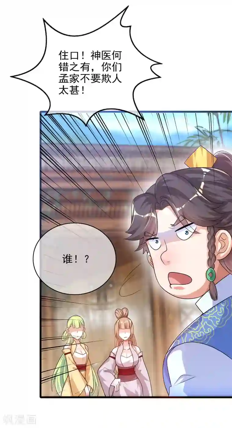 谐帝为尊第91话 要去祸祸仙门了~