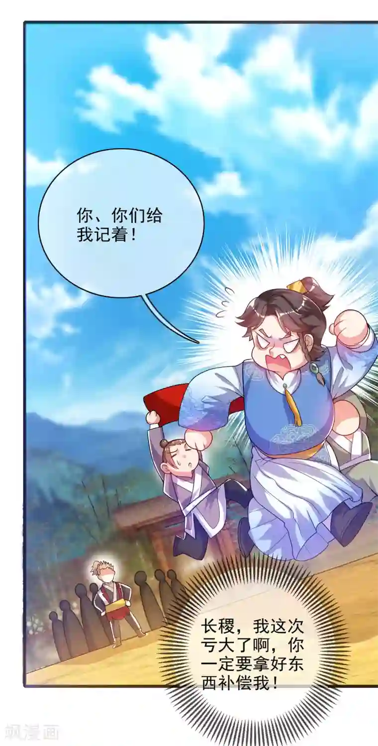 谐帝为尊第91话 要去祸祸仙门了~