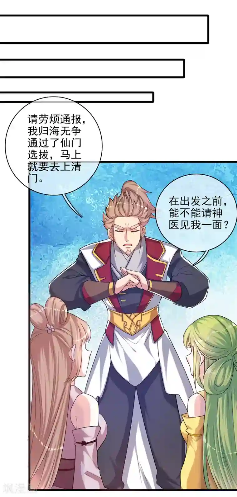 谐帝为尊第91话 要去祸祸仙门了~