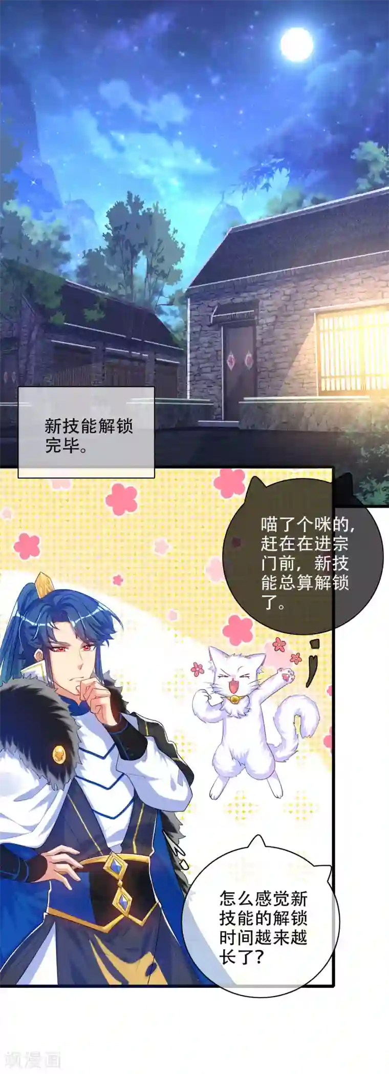 谐帝为尊第92话 滴！您的高级外挂已到位