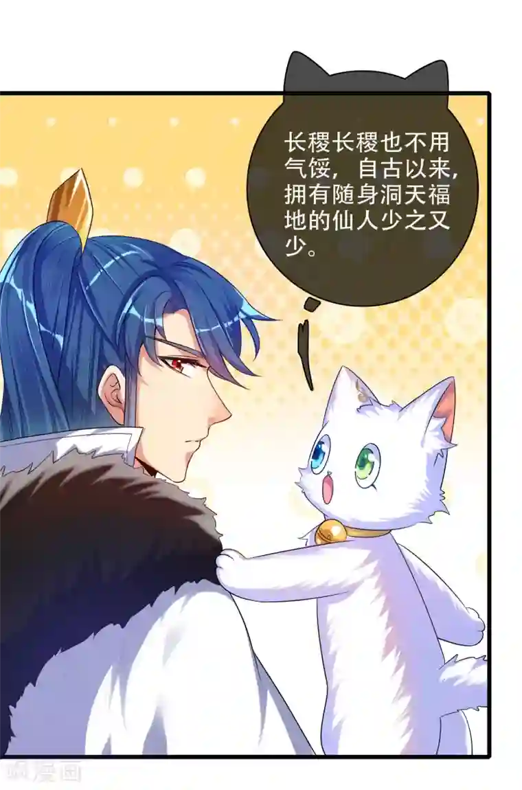 谐帝为尊第92话 滴！您的高级外挂已到位