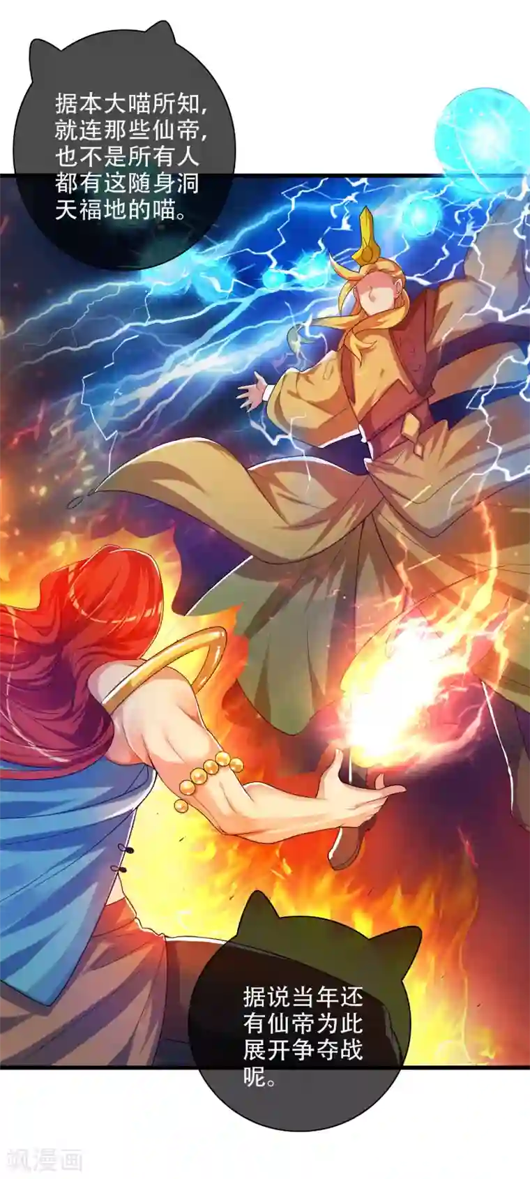 谐帝为尊第92话 滴！您的高级外挂已到位