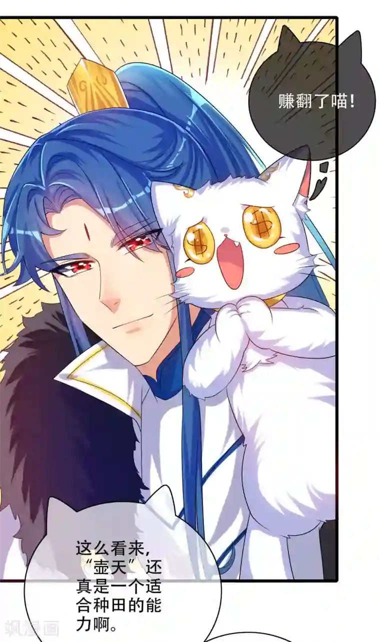 谐帝为尊第92话 滴！您的高级外挂已到位