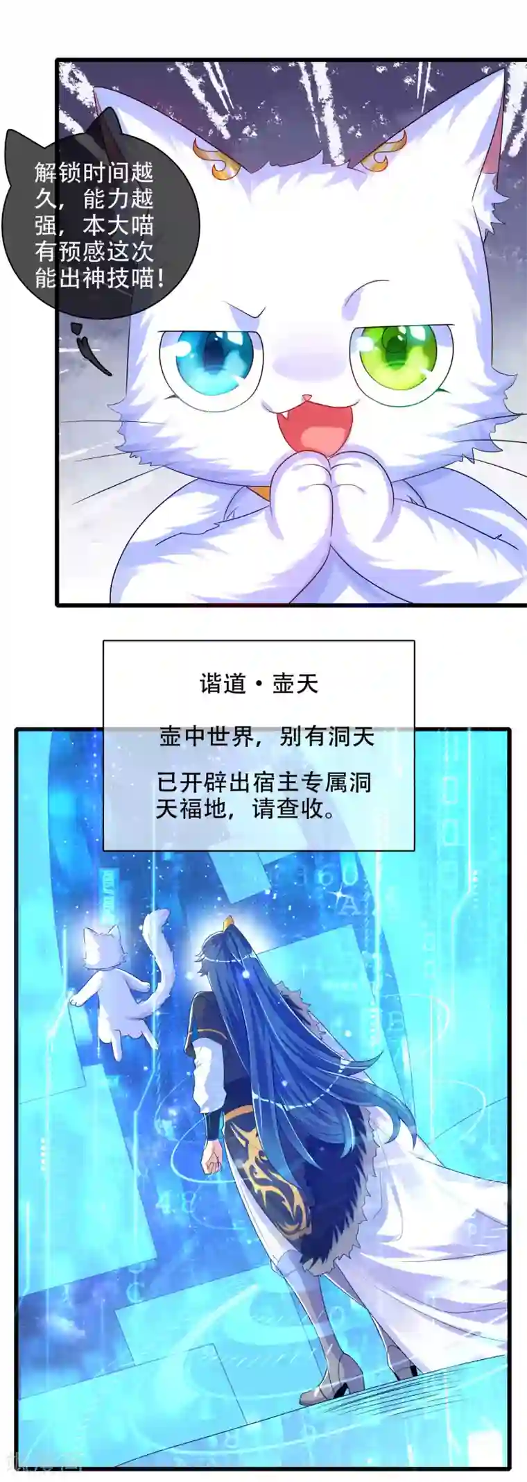 谐帝为尊第92话 滴！您的高级外挂已到位