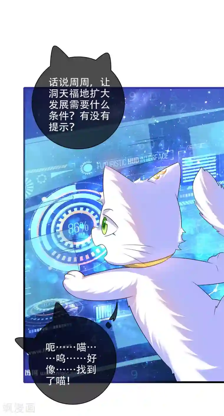 谐帝为尊第92话 滴！您的高级外挂已到位