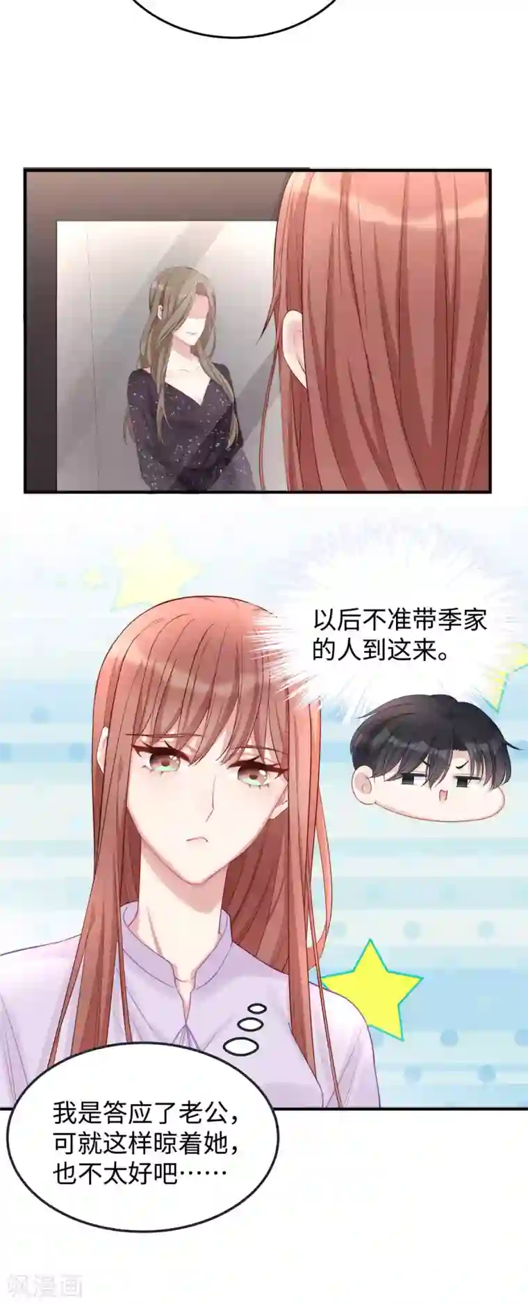 就要宠坏你第80话 连续打脸的感觉真爽