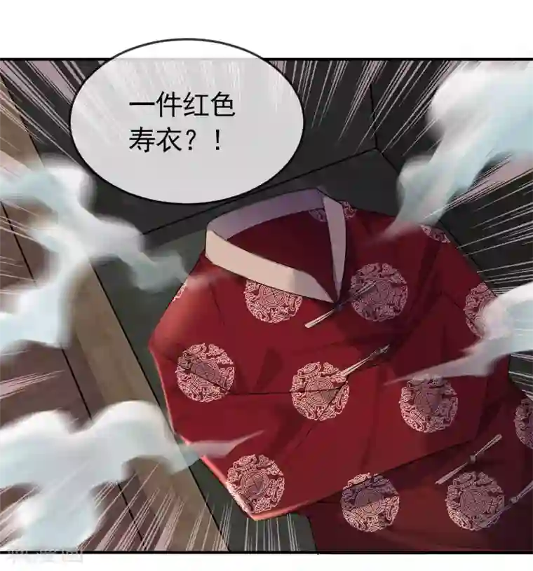 我有一座冒险屋第105话 红色寿衣