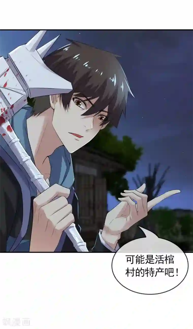 我有一座冒险屋第105话 红色寿衣