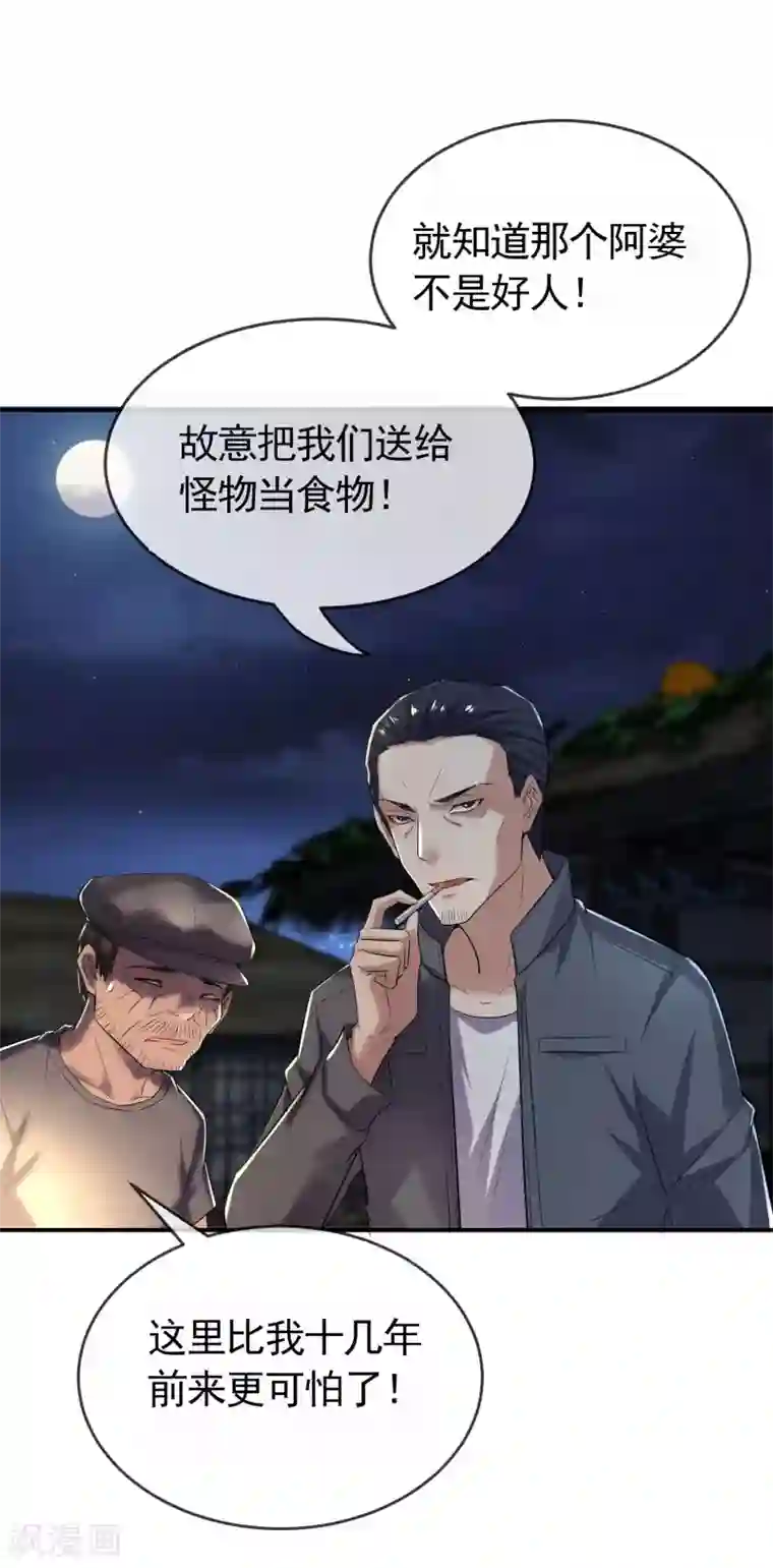 我有一座冒险屋第105话 红色寿衣