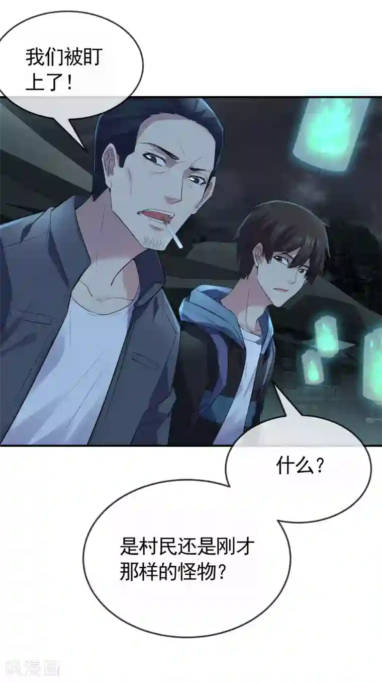 我有一座冒险屋第105话 红色寿衣