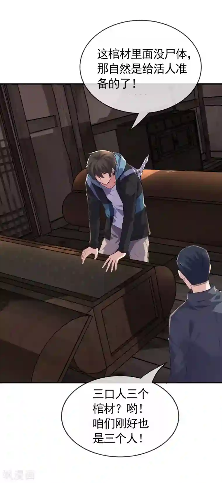 我有一座冒险屋第105话 红色寿衣