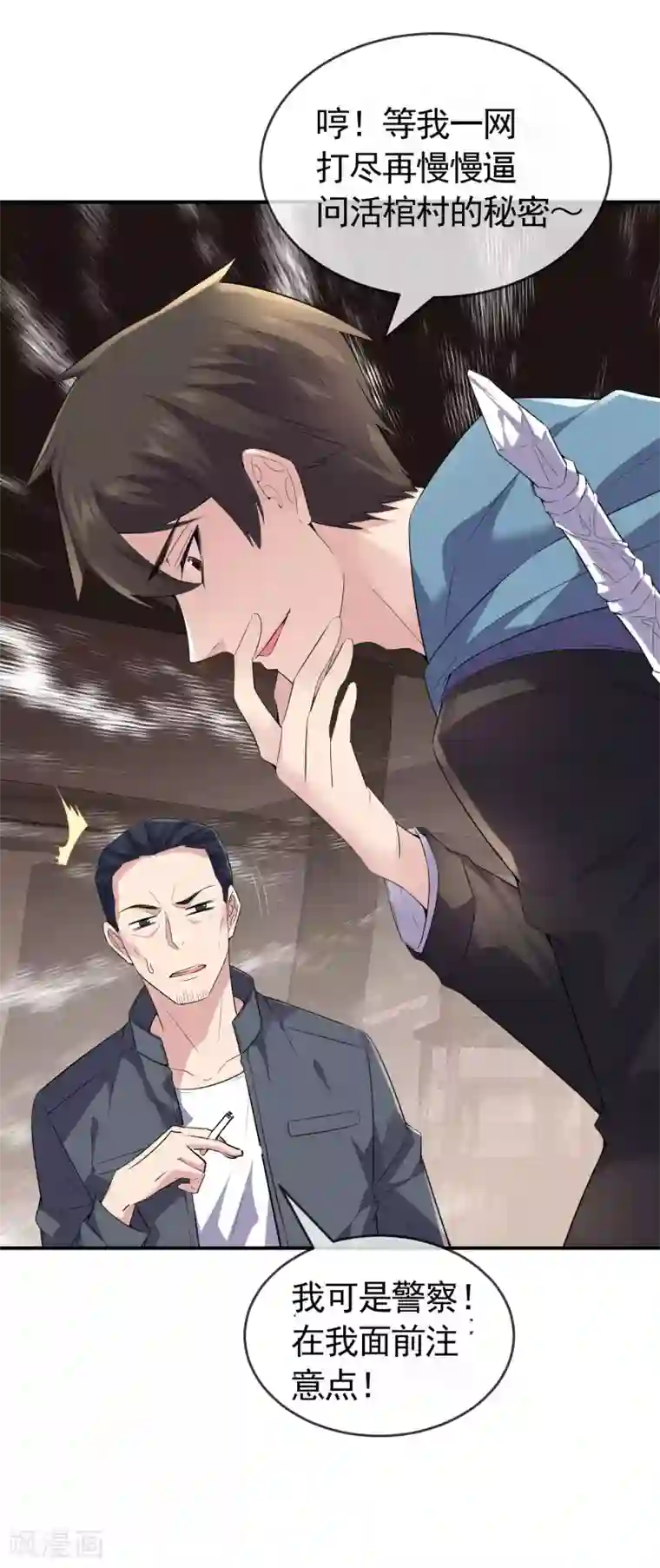 我有一座冒险屋第105话 红色寿衣