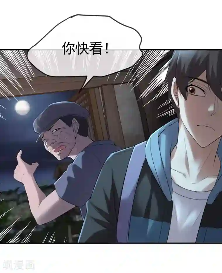 我有一座冒险屋第105话 红色寿衣