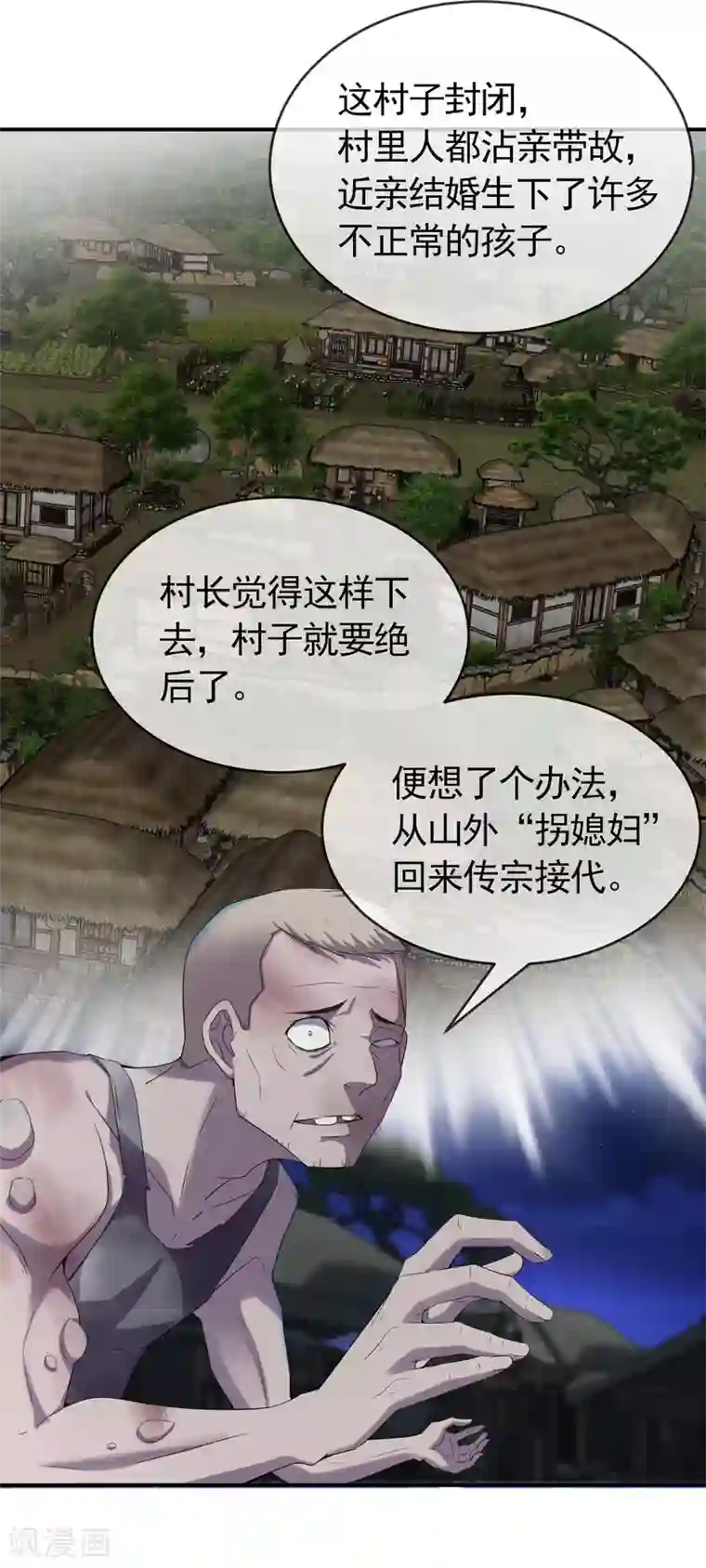 我有一座冒险屋第106话 被拐来的女人