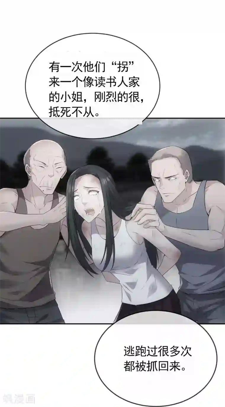 我有一座冒险屋第106话 被拐来的女人