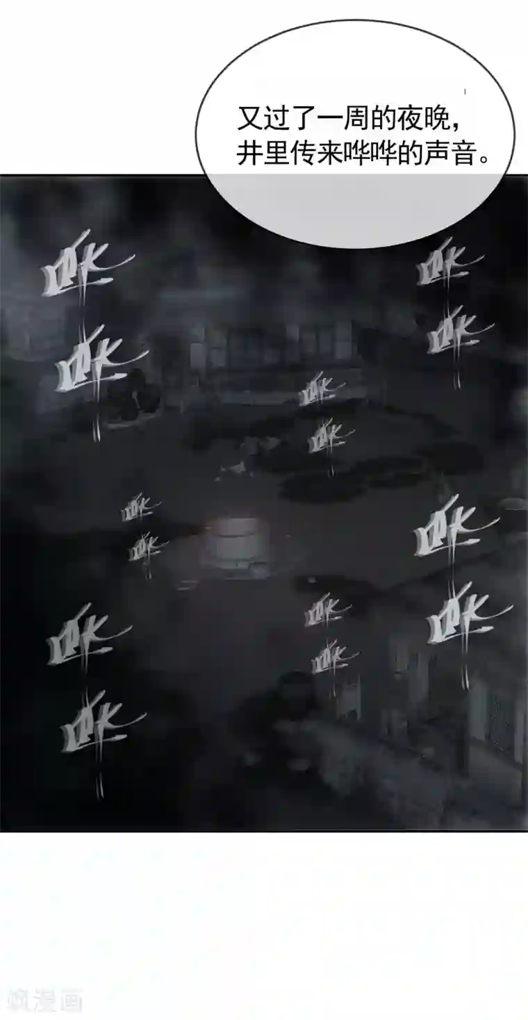 我有一座冒险屋第106话 被拐来的女人