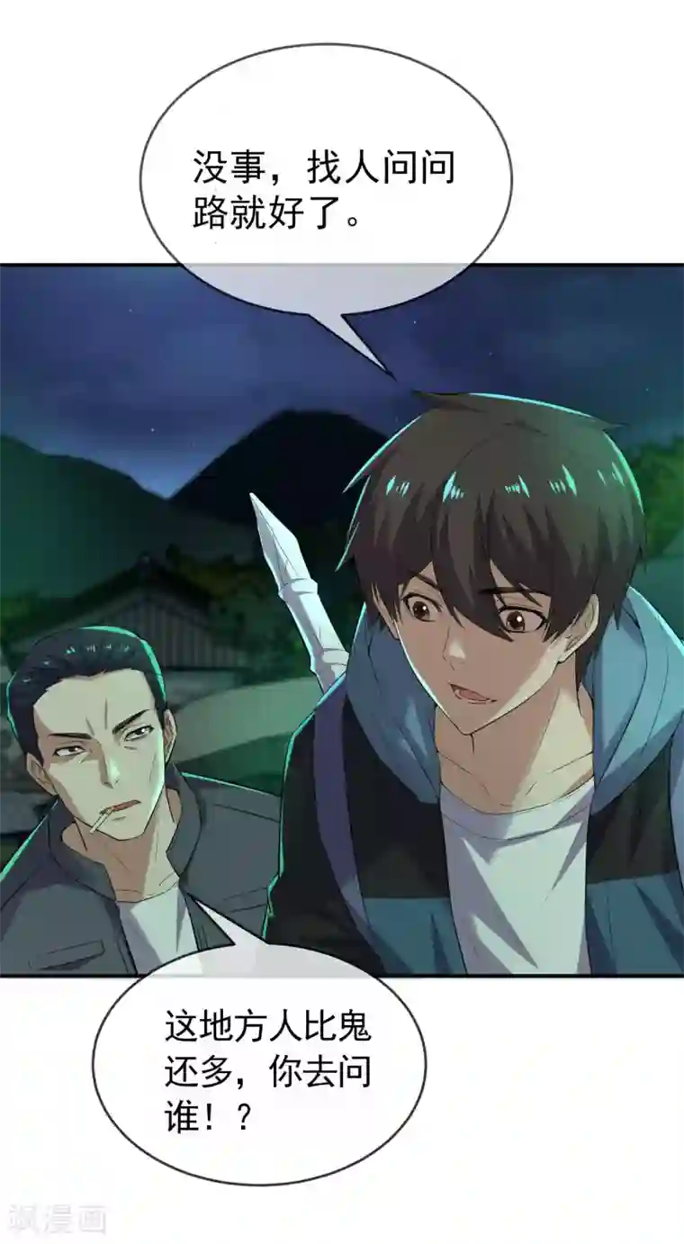 我有一座冒险屋第106话 被拐来的女人