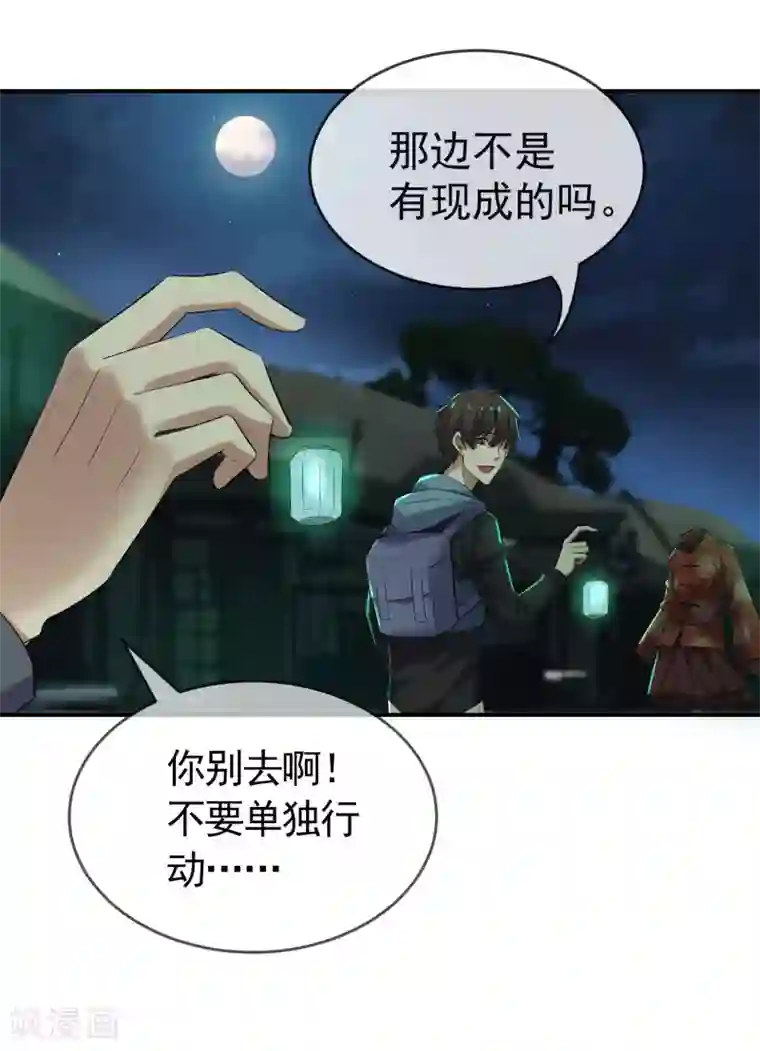 我有一座冒险屋第106话 被拐来的女人