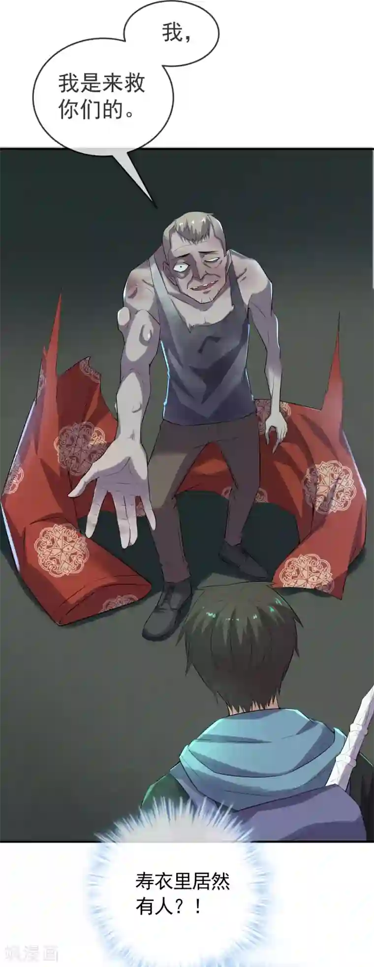 我有一座冒险屋第106话 被拐来的女人