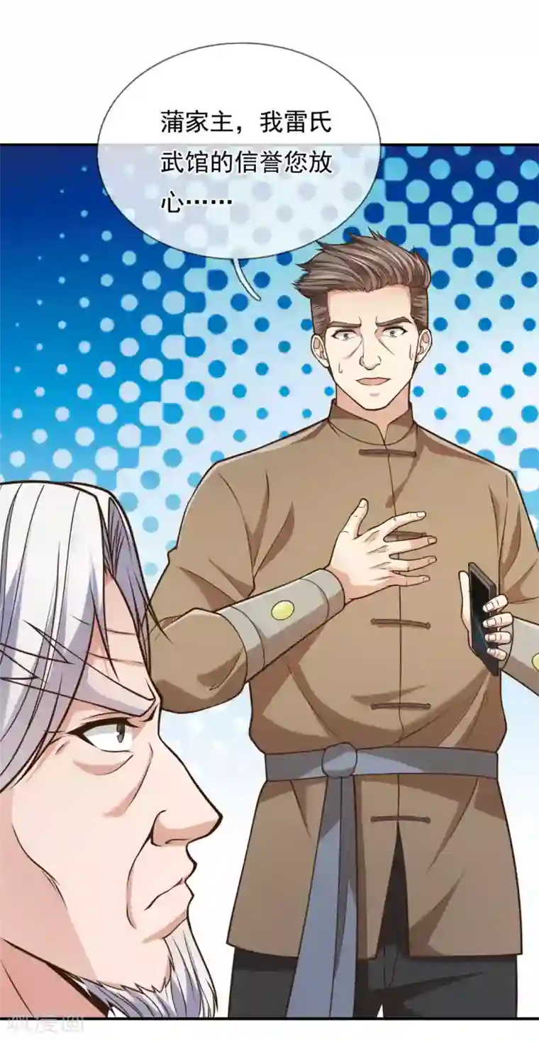 我是无双战神第98话 蒲振东，我们又见面了！