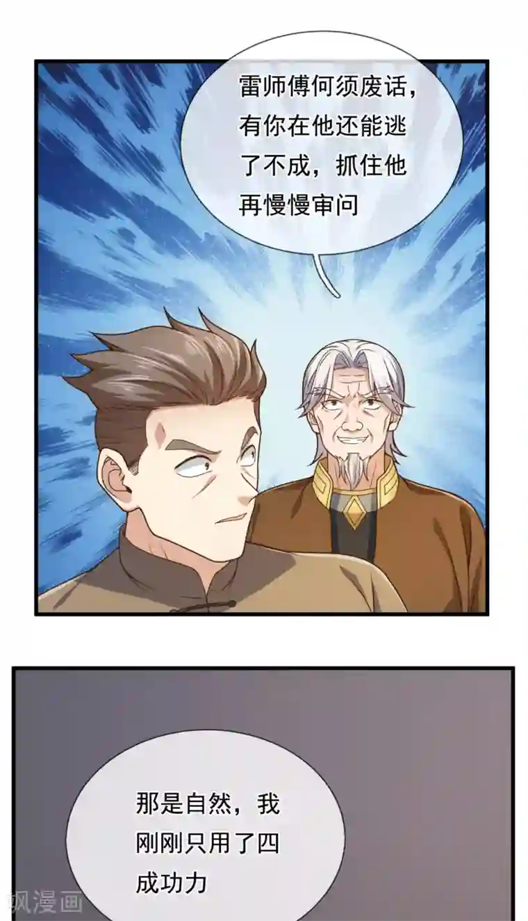 我是无双战神第99话 用拳头好好上一课