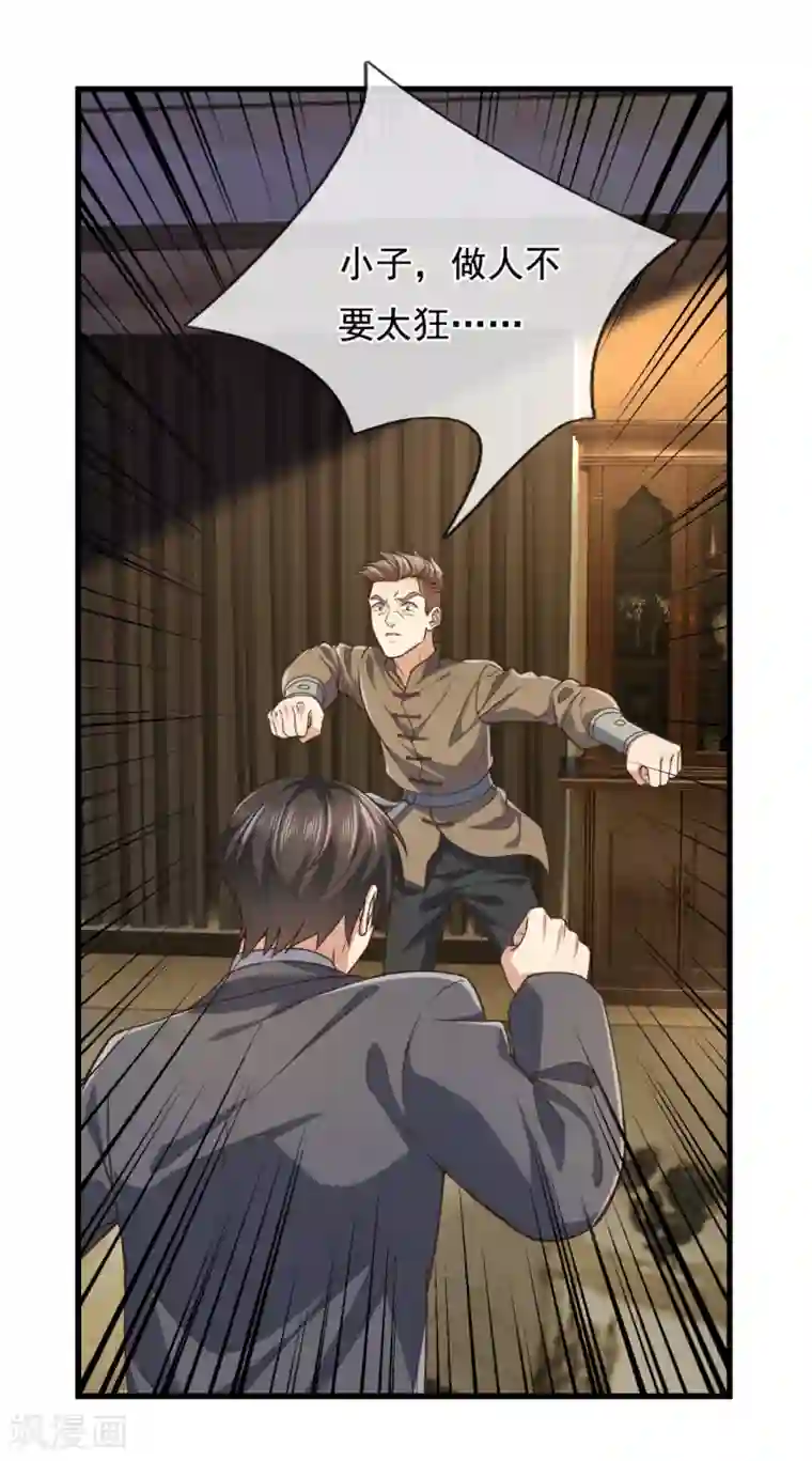 我是无双战神第99话 用拳头好好上一课