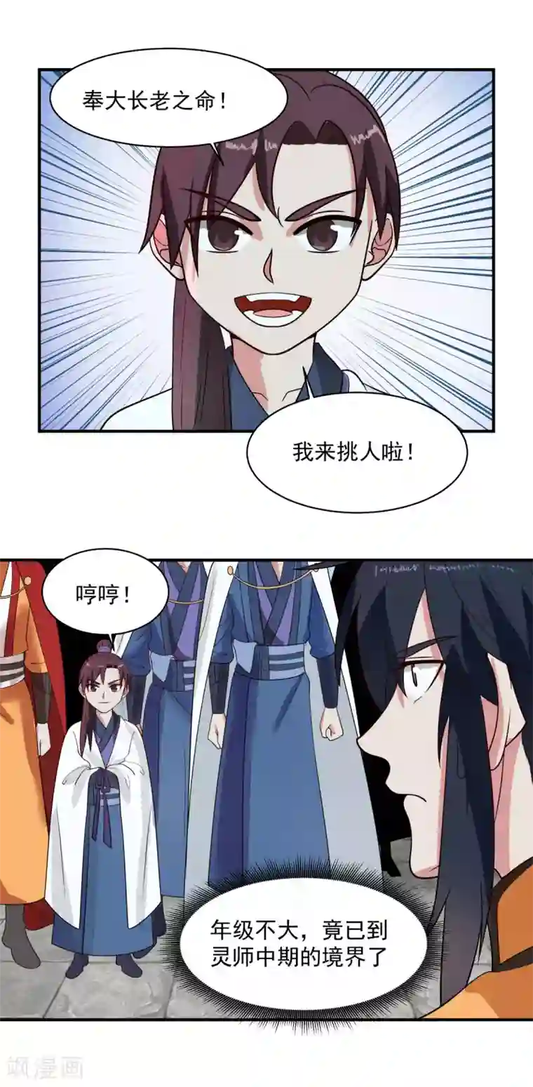 混沌丹神第160话 危险来临