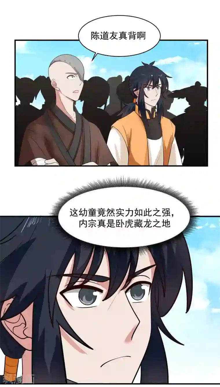 混沌丹神第160话 危险来临