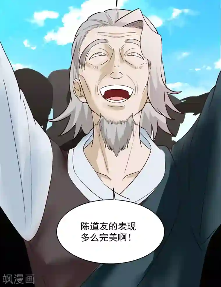 混沌丹神第160话 危险来临