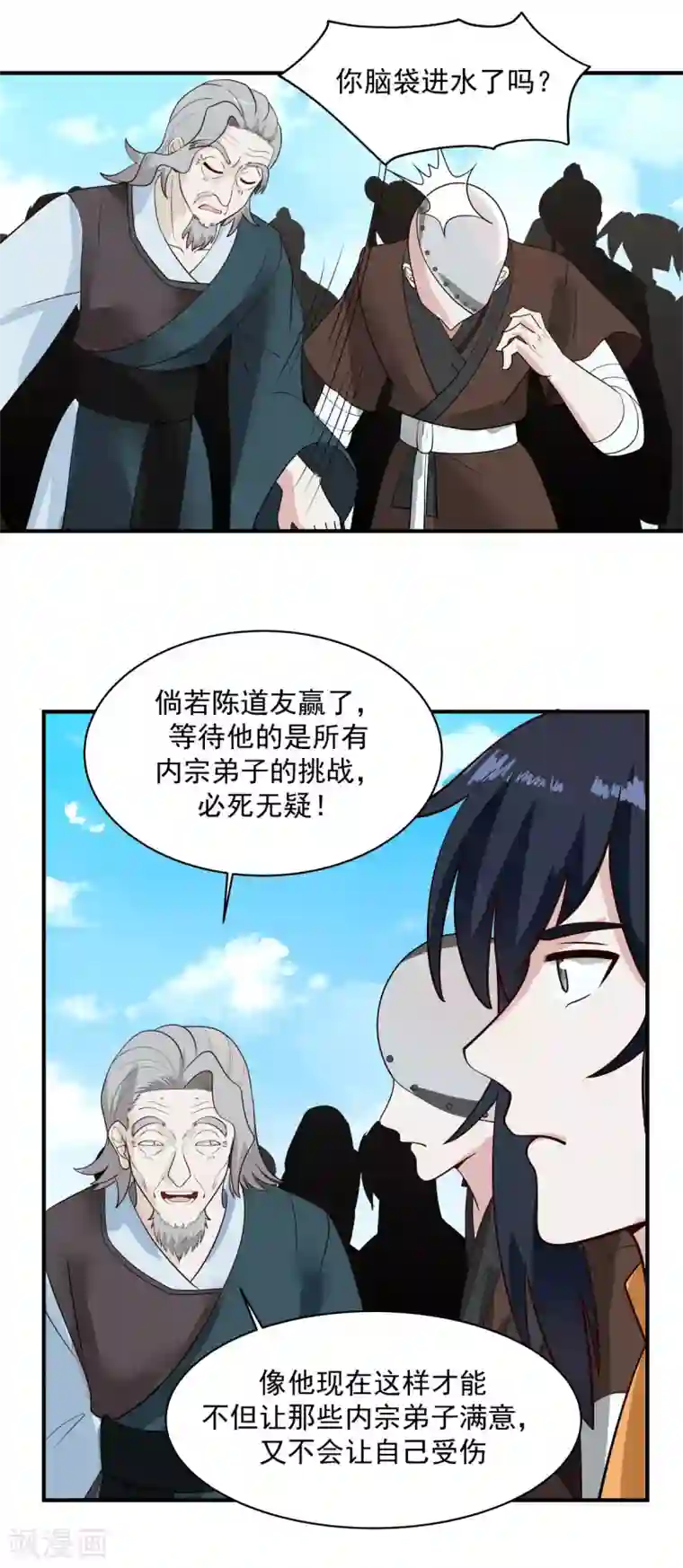 混沌丹神第160话 危险来临