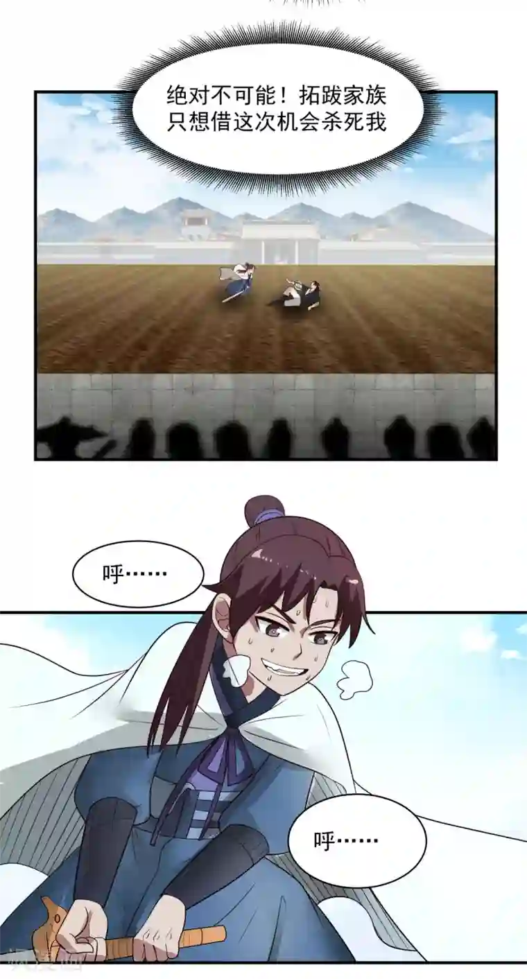 混沌丹神第160话 危险来临