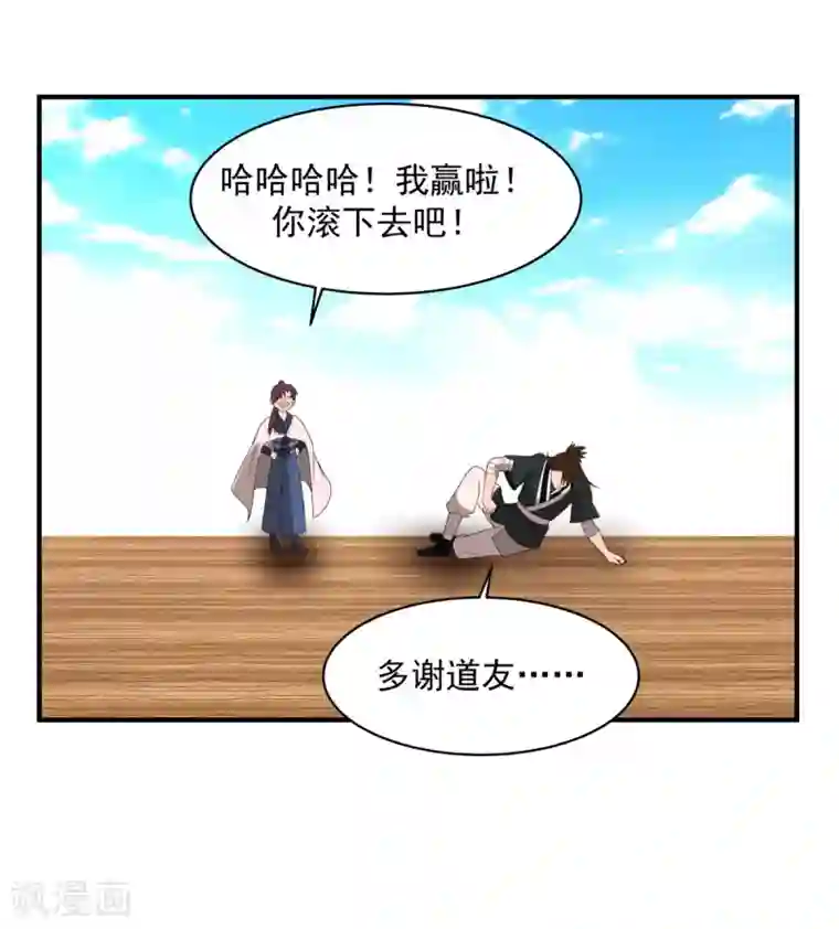 混沌丹神第160话 危险来临