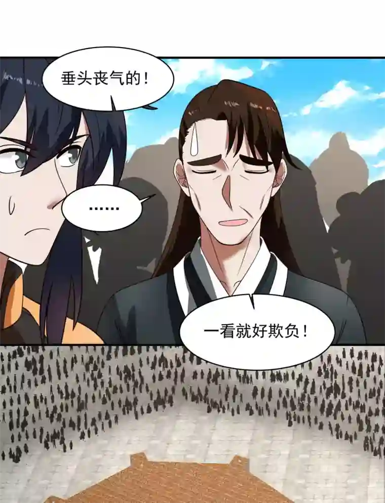 混沌丹神第160话 危险来临