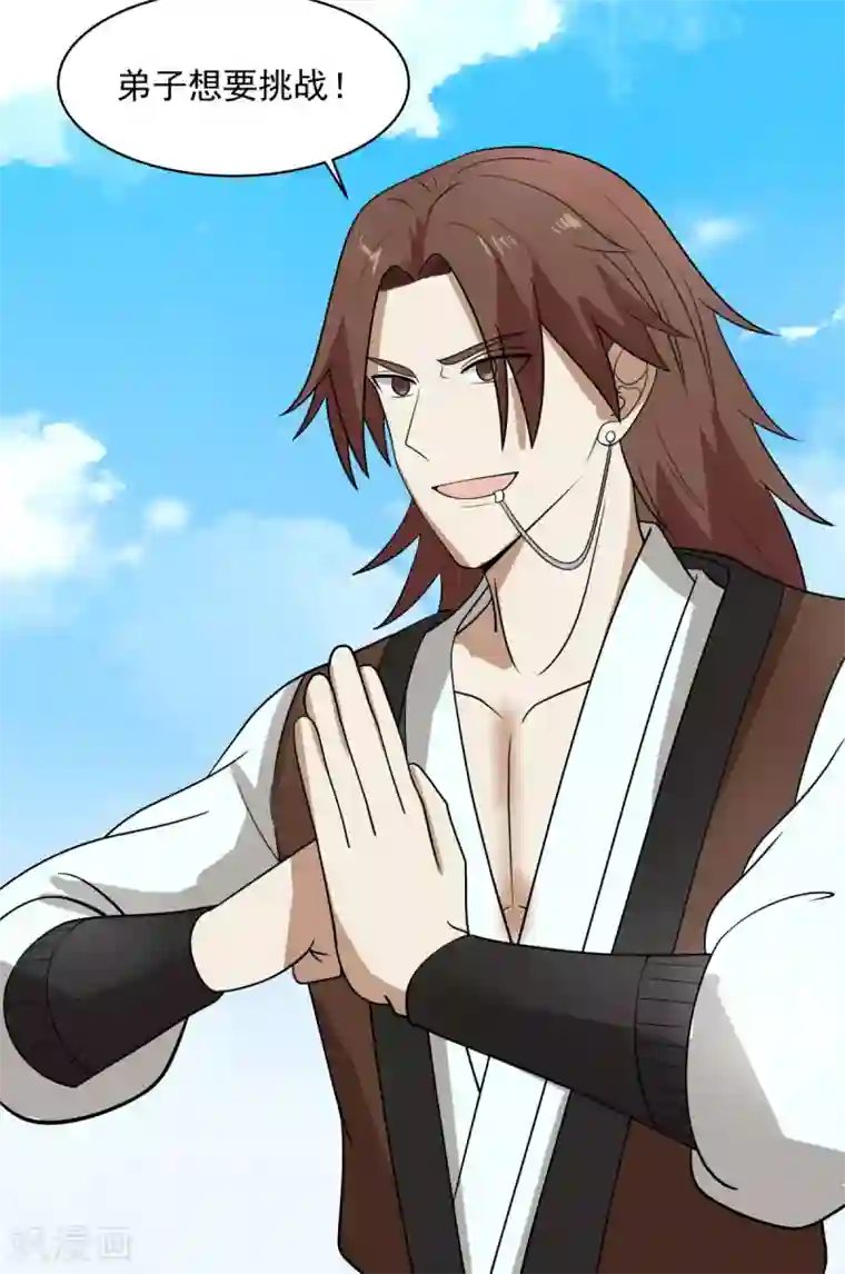 混沌丹神第160话 危险来临