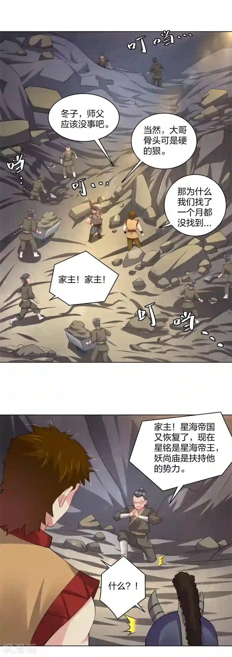 逆天战神第203话 国师