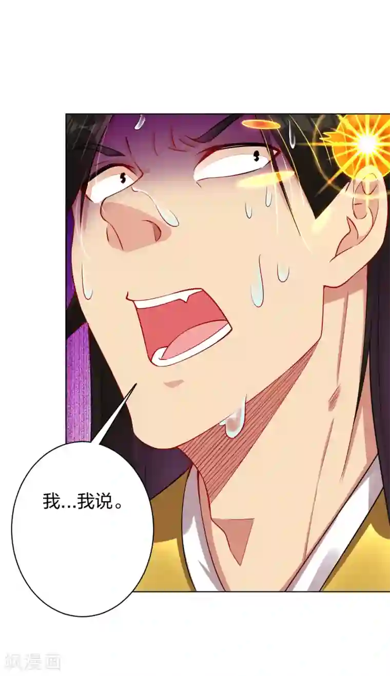 逆天战神第203话 国师