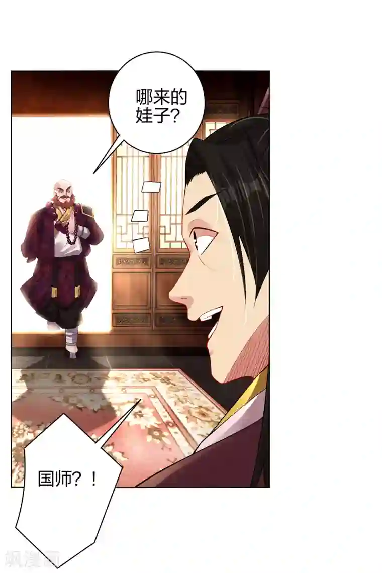 逆天战神第203话 国师