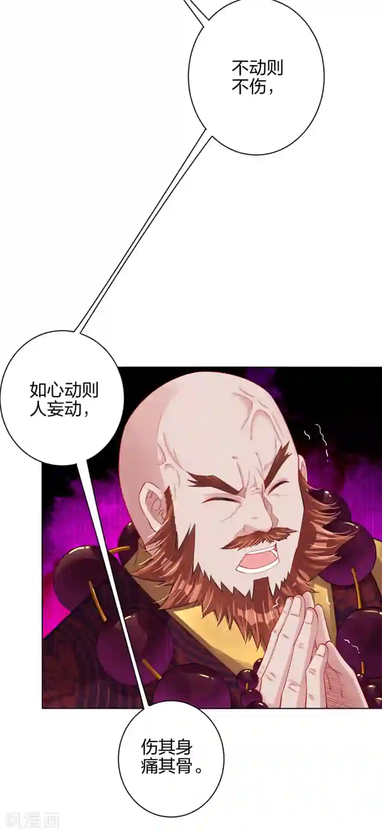 逆天战神第203话 国师