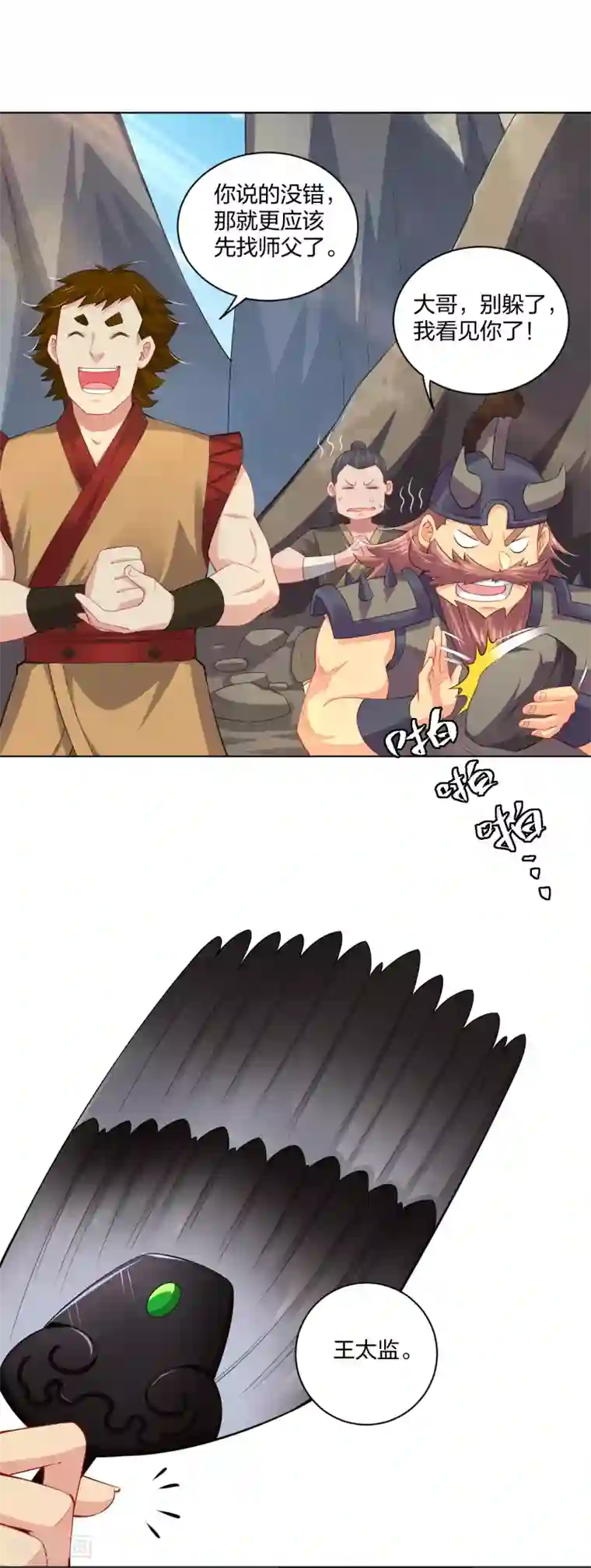 逆天战神第203话 国师