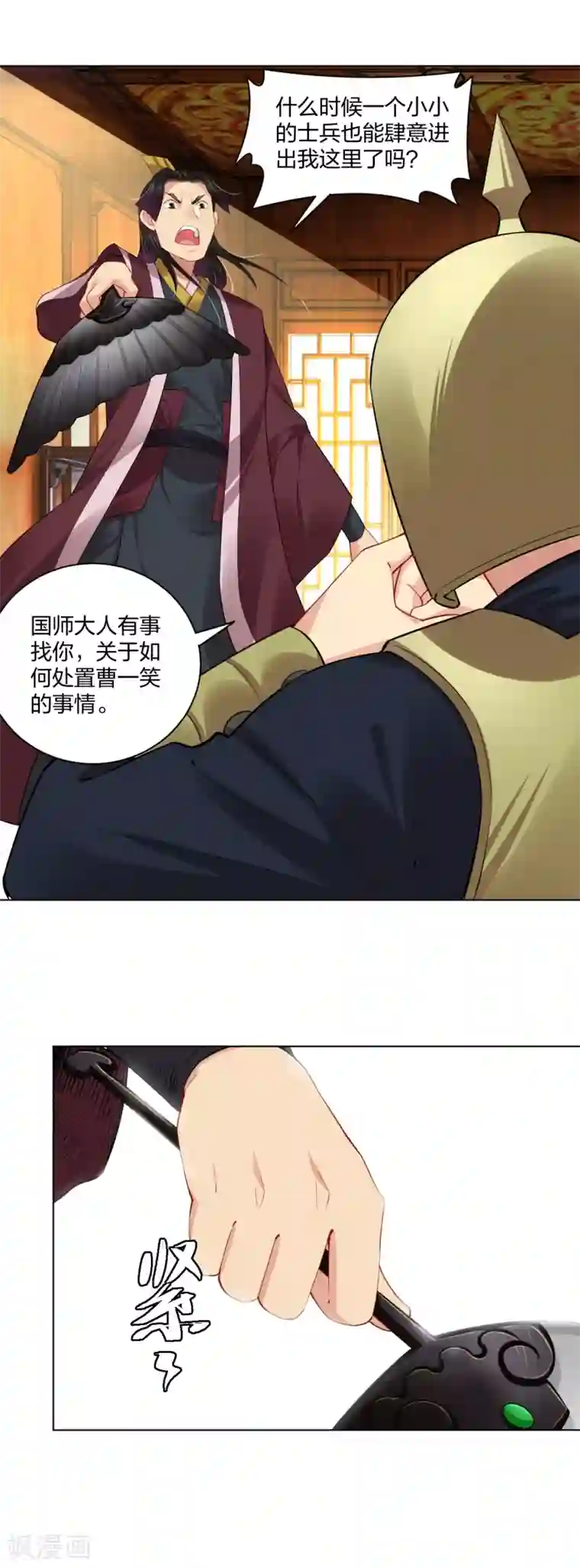 逆天战神第203话 国师