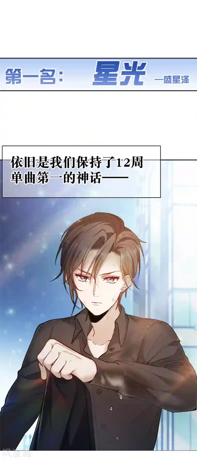 世界第一巨星第23话1 光芒万丈地出现