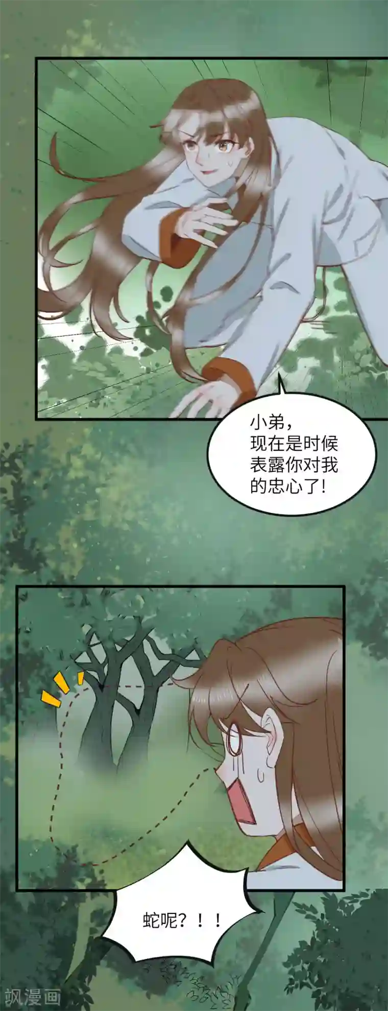 杀手王妃不好惹第78话 打怪升级不断