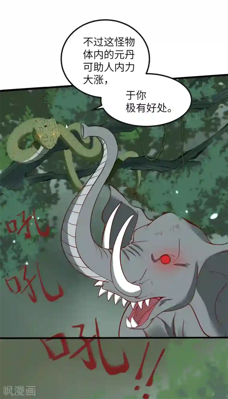 杀手王妃不好惹第78话 打怪升级不断