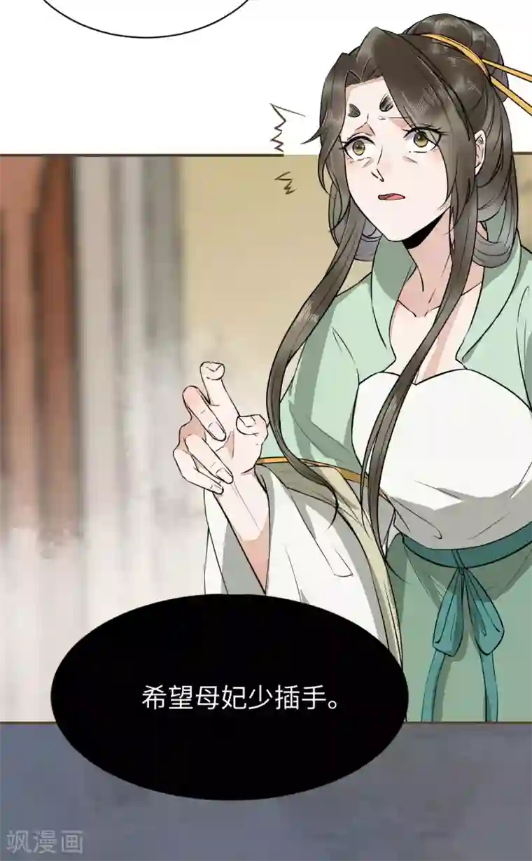 杀手王妃不好惹第78话 打怪升级不断