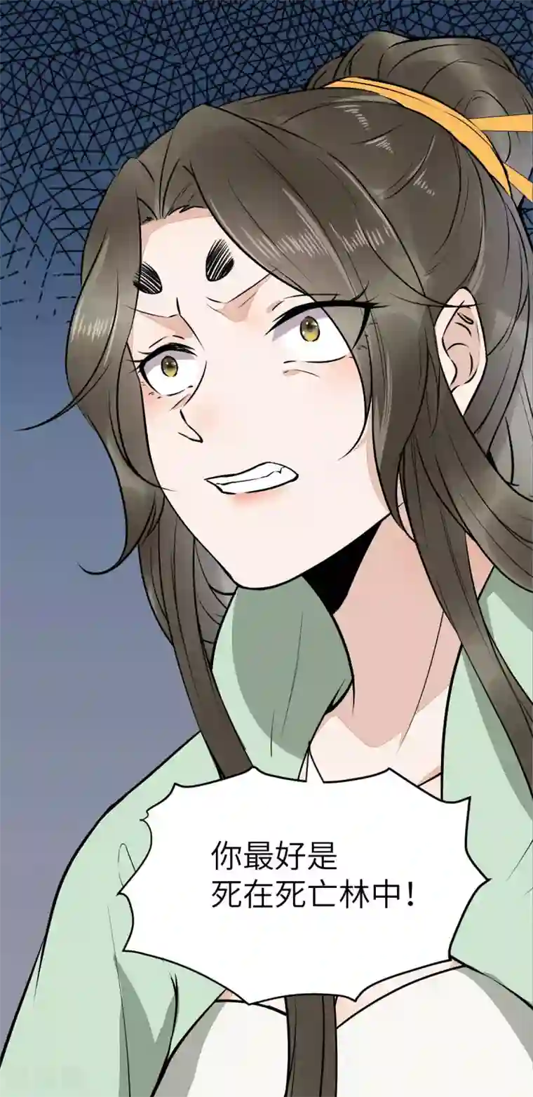 杀手王妃不好惹第78话 打怪升级不断