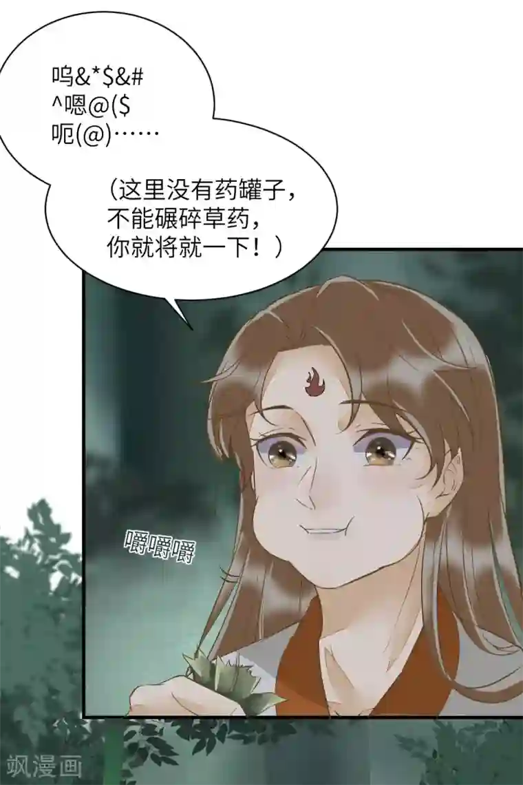 杀手王妃不好惹第78话 打怪升级不断