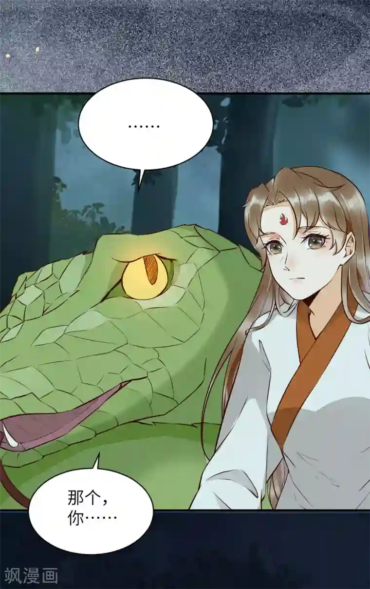 杀手王妃不好惹第79话 带着蛇老弟跑路