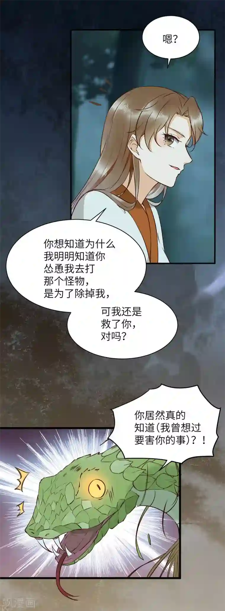 杀手王妃不好惹第79话 带着蛇老弟跑路
